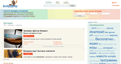 Desktop Screenshot of bobrdobr.ru
