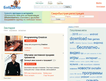 Tablet Screenshot of bobrdobr.ru
